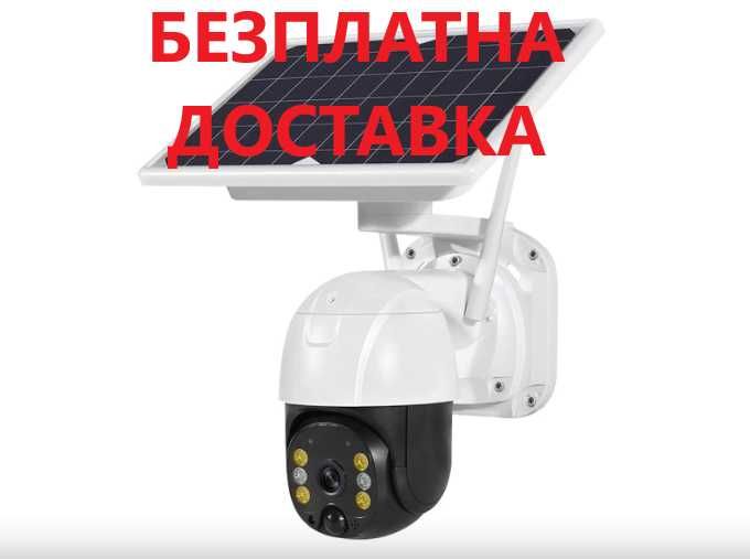 Соларна безжична 4G камера WIFI със соларна батерия и слот за SIM