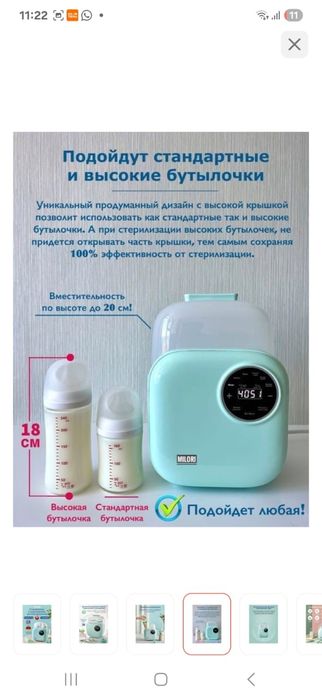 Стерилизатор детский