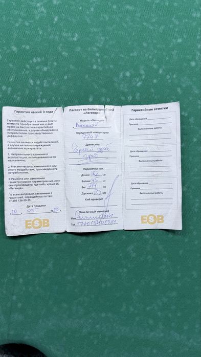 Кий русский бильярд