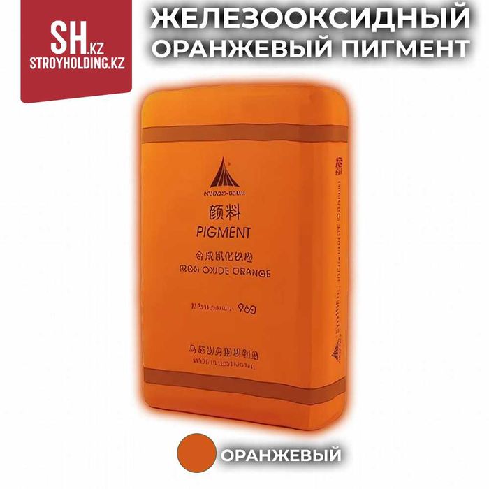 железоокисный пигмент