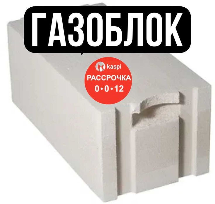 Газоблок | теплоблок | кирпич | пеноблок