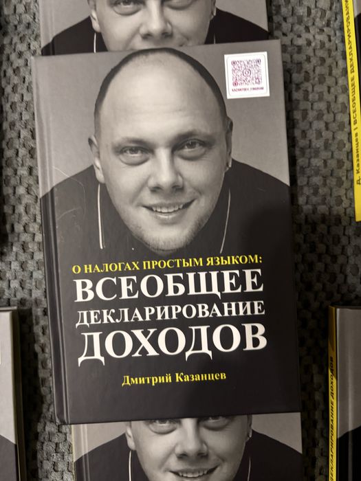 Книга всеобщее декларивование доходоа