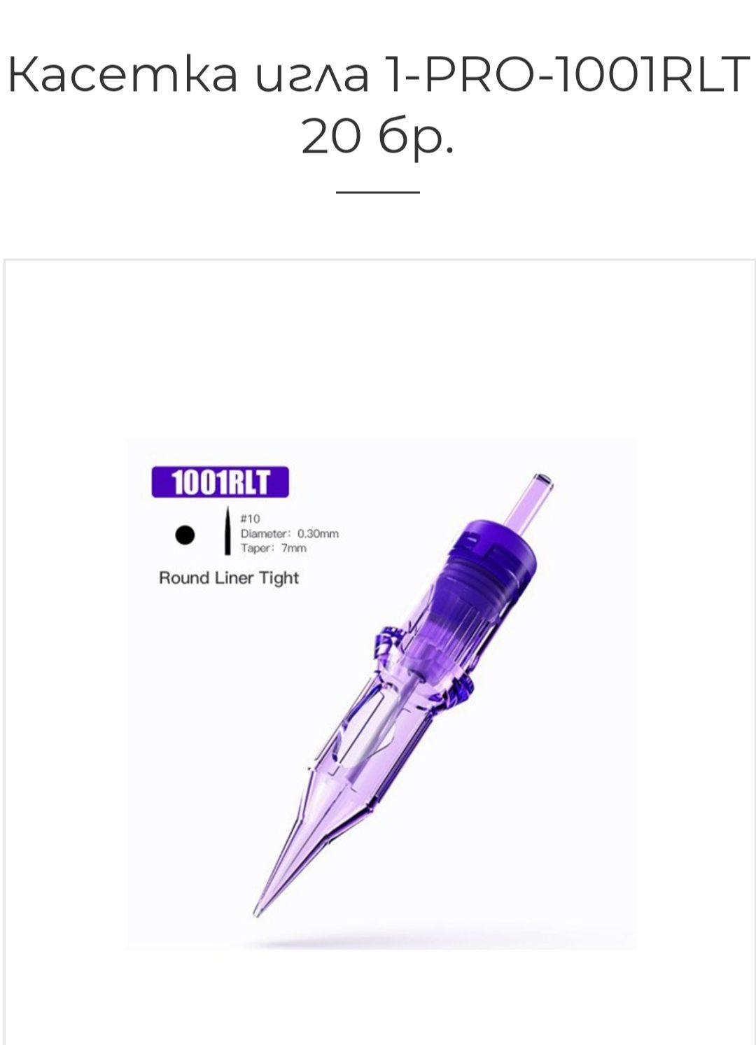 Игли за микропигментация 20бр гр. София Обеля 1 • OLX.bg