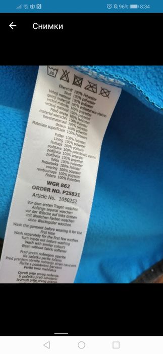 Детско яке с полар