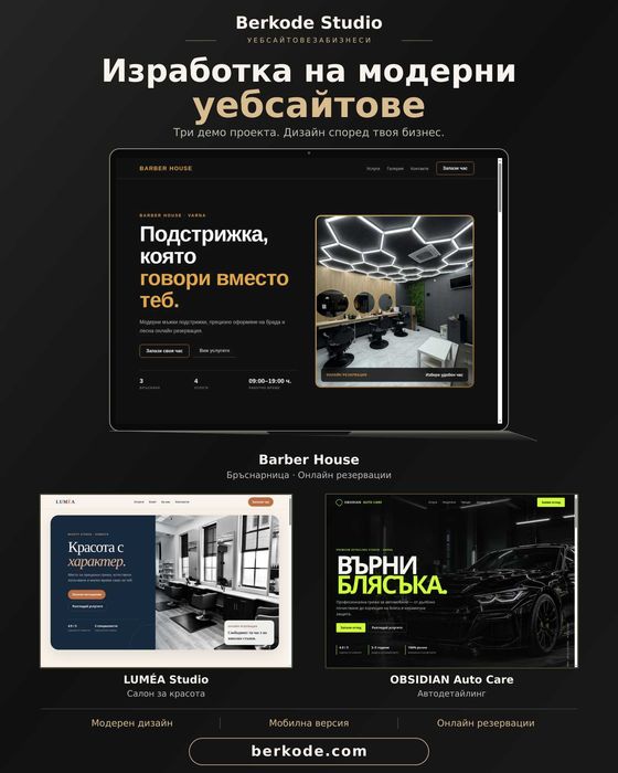 Изработка на модерни уебсайтове за бизнеси | Berkode Studio