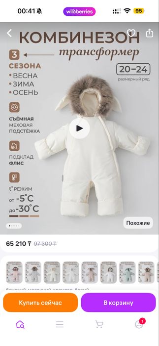 Зимний комбинезон-трансформер с отстегивающим подкладом