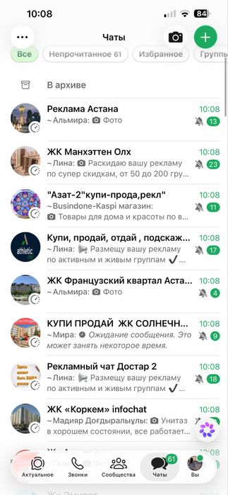 Рекламные чаты по Астане
