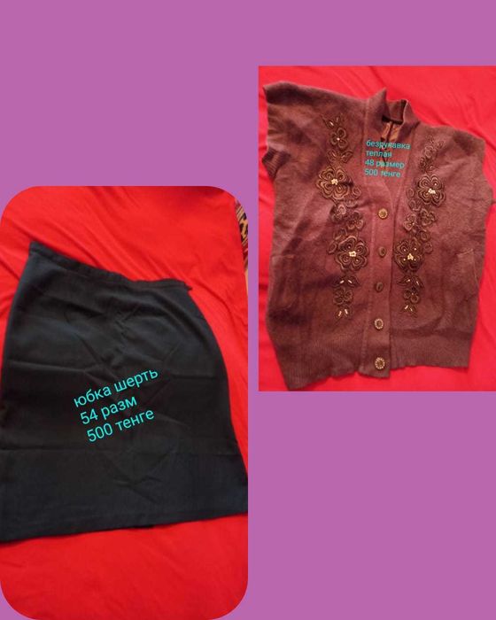 Продается женская одежда 44-54 размеры.