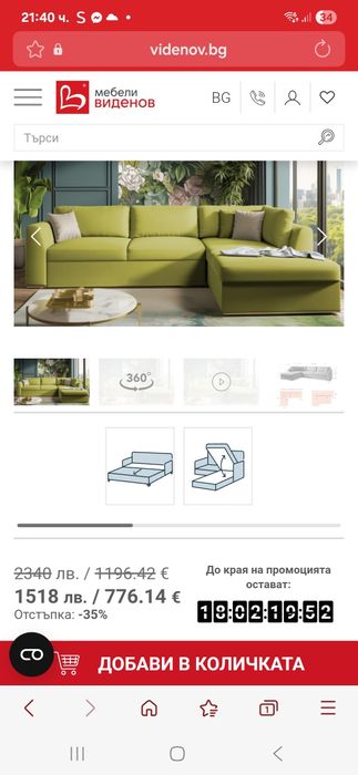 Разтегателен диван!