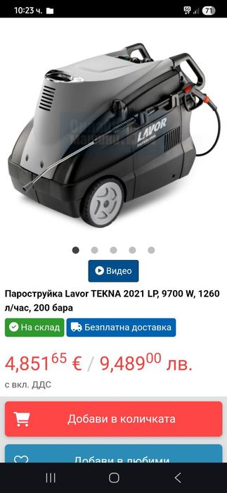 Пароструйка Lavor TEKNA
