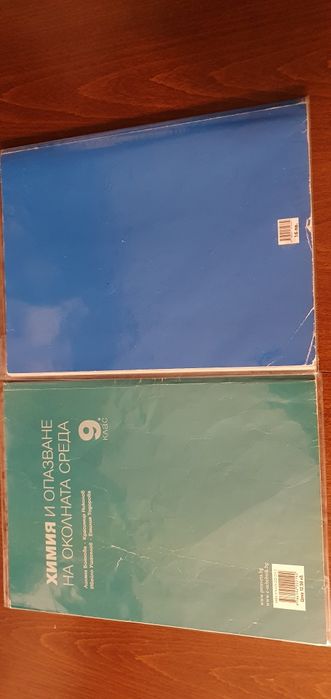 Учебници за 9 клас и атлас география 8 клас