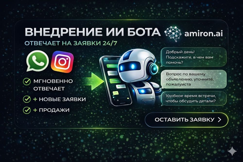 ИИ чат бот для продаж и консультаций с ChatGPT | WhatsApp | Instagram