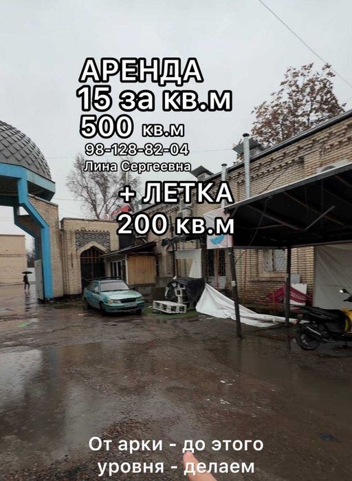 250 кв.м Кафе Ресторан  Офис Летник  напротив Magic Park