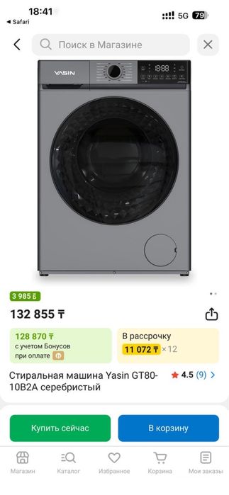 Стиральная машина