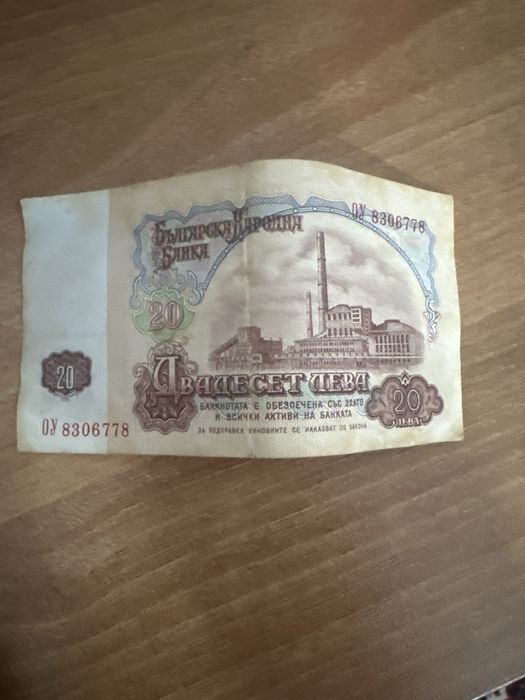 20лева банкноти от 1974