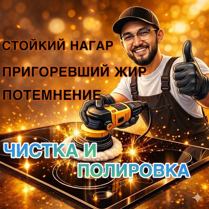 Полировка плит!!!