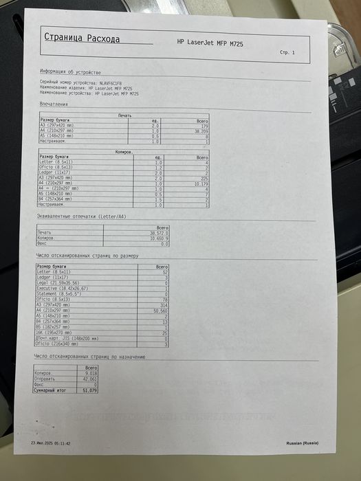 HP LaserJet Enterprise 700 M725dn, A3