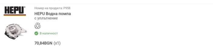 НОВА! HEPU Водна помпа с уплътнение
