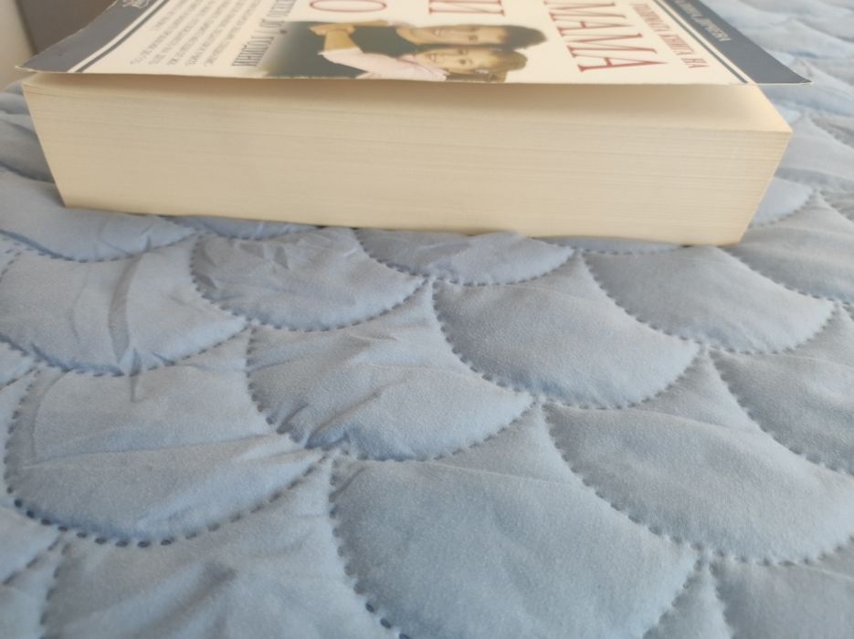 Книга за родителство/мама и татко