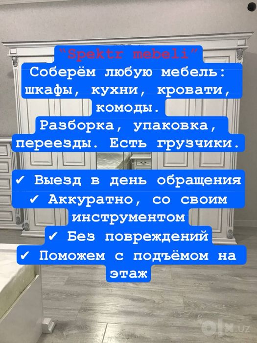 Sborka mebeli ,мебельщик,ремонт мебели,mebelshik,сборщик,mebelchi