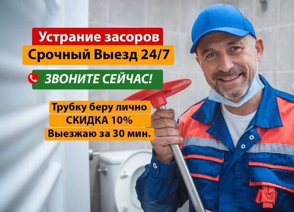 Сантехник профессиональные услуги недорого. Прочистка канализации