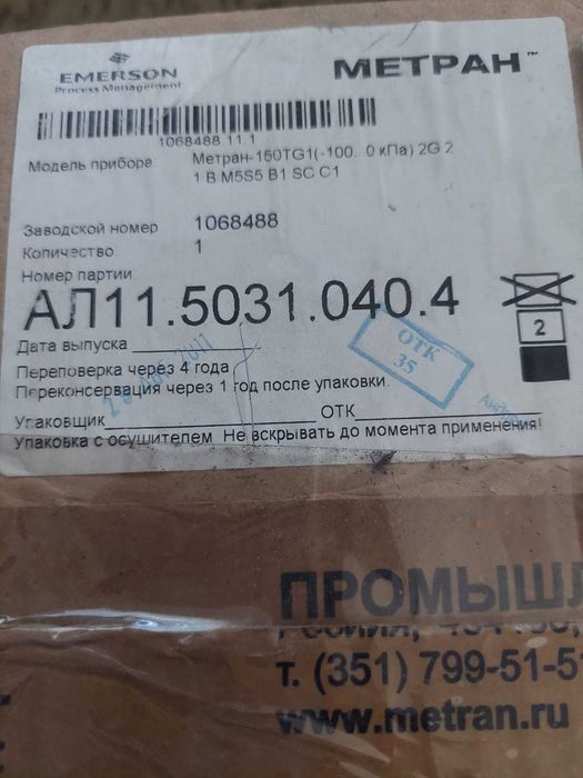 Преобразователи давления МЕТРАН-150