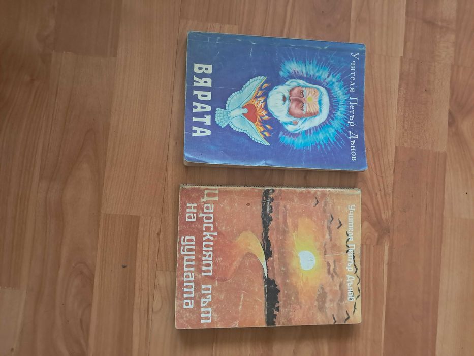 Петър Дънов 2 книги.