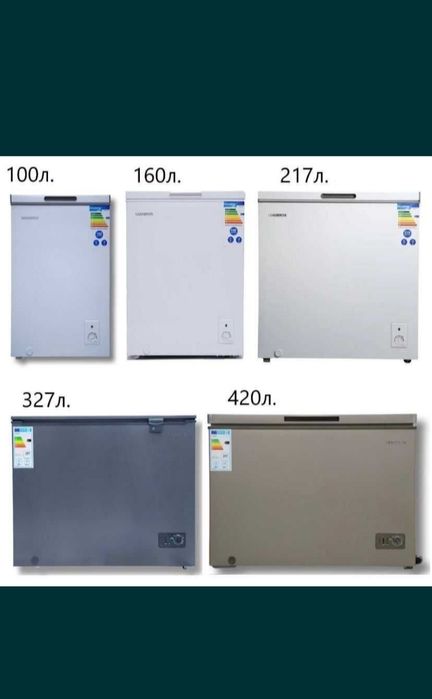 Прокат Морозильник