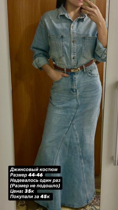 Джинсовая двойка