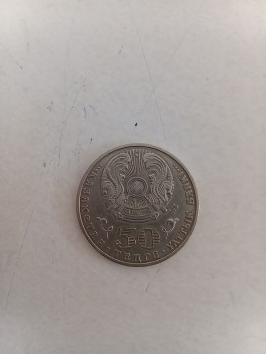 50 тенге Ұлы женіске 70 жыл
