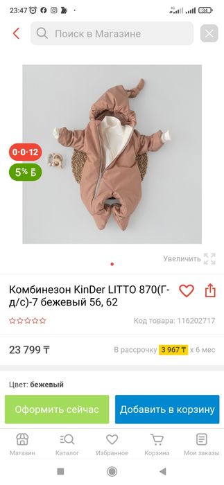 Демисезонный комбинезон