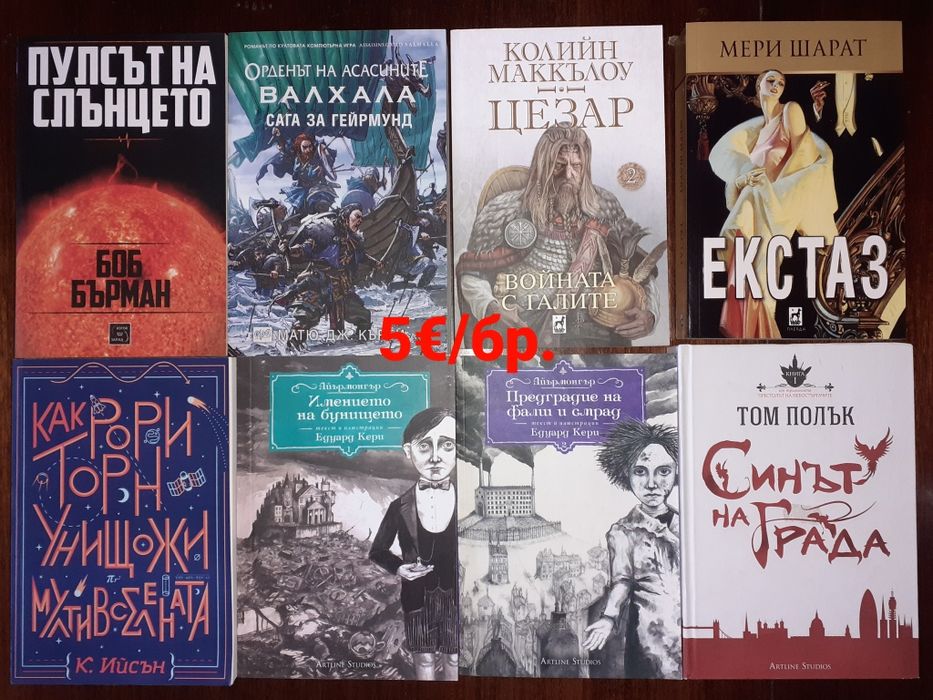 Много книги на цена 5€ за брой