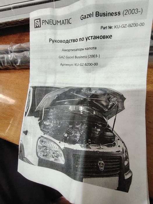 Амортизаторы капота