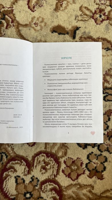 Тәніңді тыңда кітабы сатылады