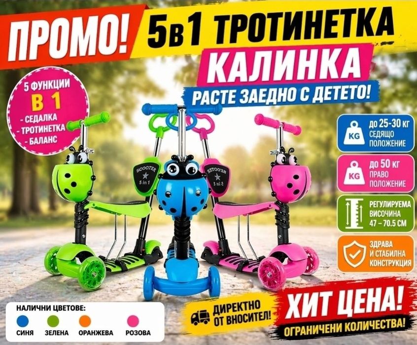 Детска Тротинетка Скутер 5 в 1 светещи колелета