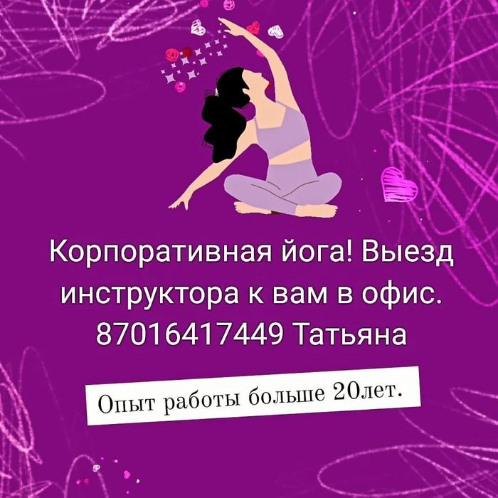 Корпоративная йога