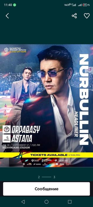 Ордабасы Астана билеты