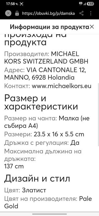 Michael Kors чанта в злато