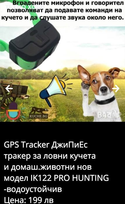 GPS Tracker за ловни кучета  IK122 PRO HUNTING -водоустойчив