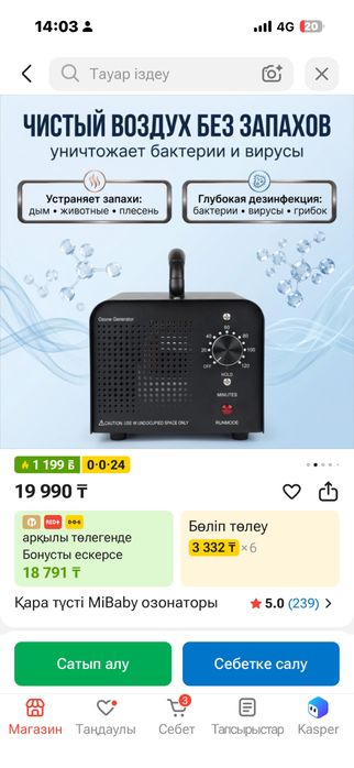 Озонатор арендаға беріледі.