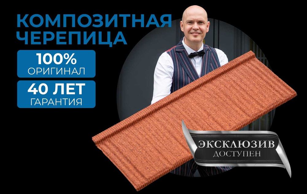 KAZROOF Композитная Черепица
