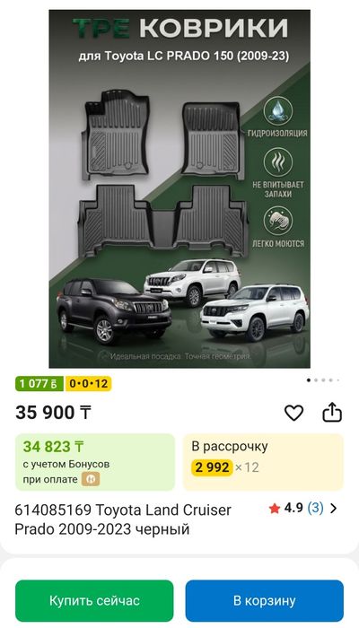Коврики новые на Toyota Land Cruiser Prado  черный