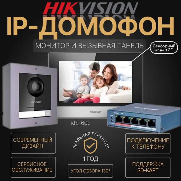 IP домофон HIKVISION KIS 602