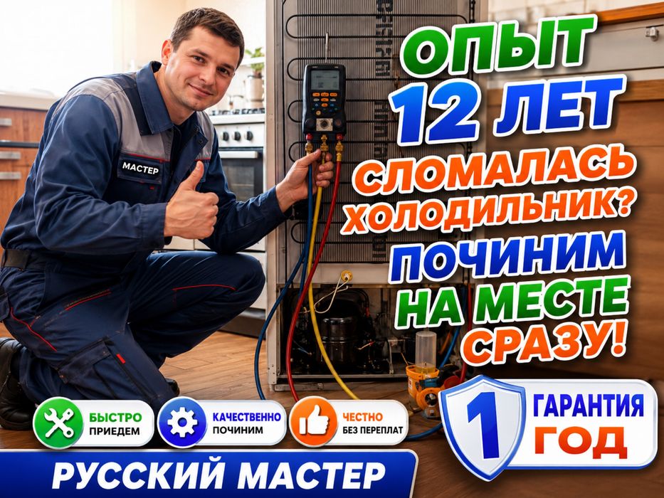 Ремонт холодильников все марки