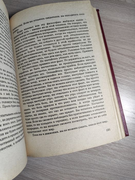 Вигьяна Бхайрава ОШО книга тайн 3 том