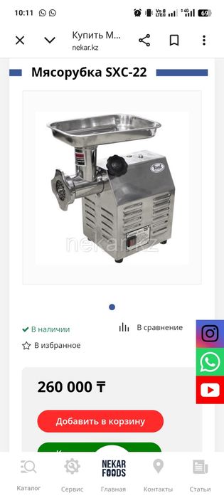 Мясорубка сатылады