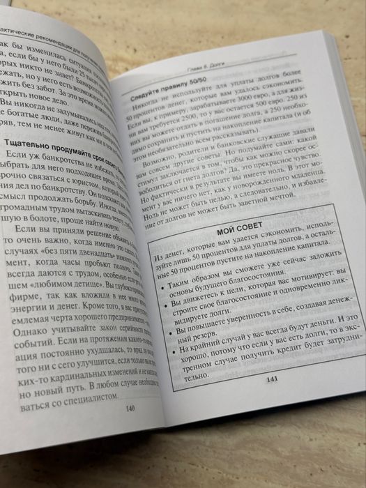 Продам книгу « Путь к финансовой свободе » Бодо шефер