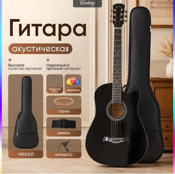 Гитара новый  сатамын