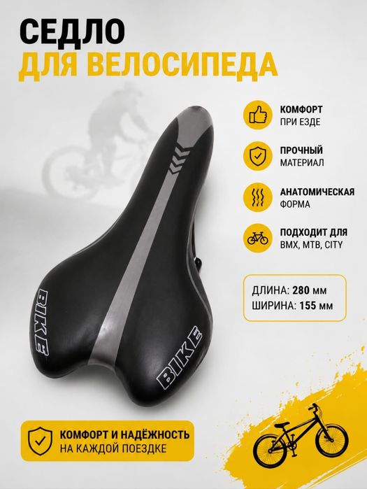 Седло для велосипеда