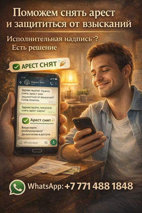 Снятие арестов с Каспий Жалоба на ЧСИ судебника от 2000